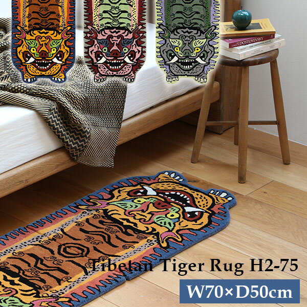 【新商品】Tibetan Tiger Rug H2-75 チベタンタイガーラグ W70×D50cm 3316H2 ハーフサイズ 玄関マット ポイントラグ トラ ラグマット 室内 おしゃれ 虎型 絨毯 厚手 硬め ウール ハンドメイド 手織り チベット（DTL）【送料無料】【ポイント10倍】【5/23】【ASU】