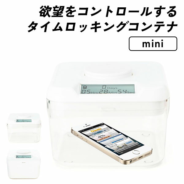 【楽天市場】The Kitchen Safe タイムロッキングコンテナ miniサイズ ミニサイズ キッチンセーフ 欲望をコントロールする タイマー式収納 禁欲箱 禁欲ボックス 欲望コントロール スマホ テレビ リモコン【送料無料】【ポイント10倍】【2/4】 : インテリア 【楽天市場】The Kitchen Safe タイムロッキングコンテナ miniサイズ ミニサイズ キッチンセーフ 欲望をコントロールする タイマー式収納 禁欲箱 禁欲ボックス 欲望コントロール スマホ テレビ リモコン【送料無料】【ポイント10倍】【2/4】 : インテリア