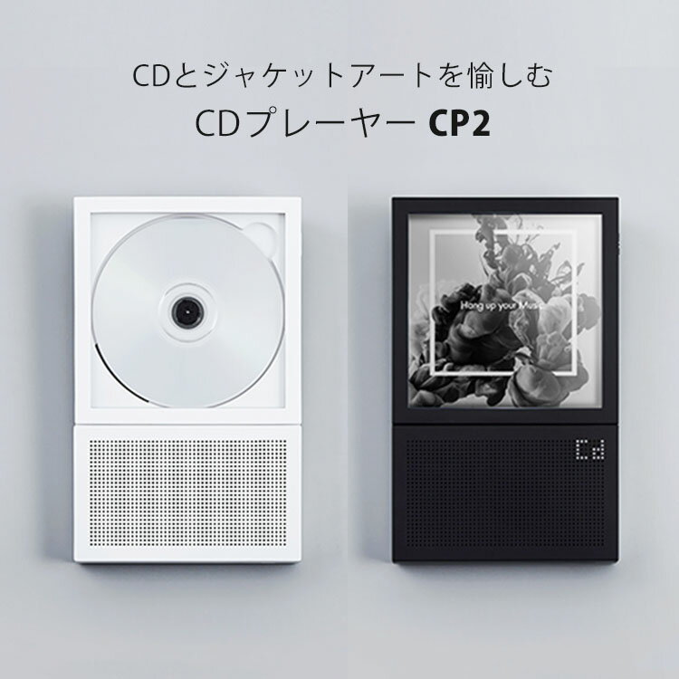 楽天インテリア雑貨　フラネ flanerCDプレーヤー CP2 ポータブルCDプレーヤー km5 Instant Disk Audio Bluetooth5.1搭載 USB充電 Type-C スピーカー ワイヤレス 持ち運び（KMF）【一部予約】【送料無料】【海外×】【ポイント10倍】【5/29】【ASU】【NY】