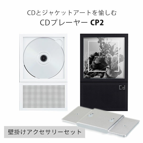 壁掛けアクセサリーセット CDプレーヤー CP2 km5 ポ