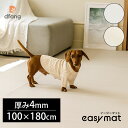 dfang ディパン ペット専用防水クッションマット イージーマット 100×180cm 厚み4mm/100幅 eazy mat 小型犬 猫用（180×100cm ペット 防水マット 滑りにくい クッション性 滑り止め 衝撃吸収 床暖房 洗える）（LGS）【送料無料】【海外×】【代引き不可】【メーカー直送】