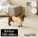 【レビュー特典付】dfang イージーマット 100×600cm 厚み4mm/100幅 eazy mat ディパン ペット専用防水クッションマット 小型犬 猫用...