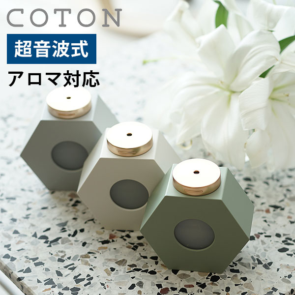 加湿器 HUMIDIFIER コトン COTON 超音波式 卓上 小型 USB給電 アロマ対応おしゃれ アロマオイル デスク オフィス 寝室 コンパクト プレゼント ギフト（TYK）