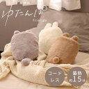 蓄熱式 ゆたんぽフレンズ くま ねこ うさぎ お湯がいらない コードレス 節電 エコ 繰り返し使える もこもこ 湯たんぽ ふわふわ カバー付き アンカ カイロ 充電式【送料無料】【ポイント15倍】【p1112】【海外×】