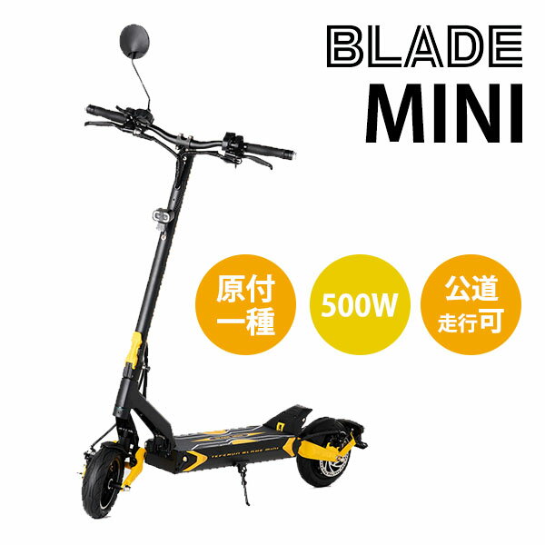 電動キックボードBLADE MINI 500W ブレイド ミニ 公道走行可能 原付一種 折りたたみ 充電式 モニター画..