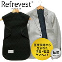 Refrevest(リフレベスト) 掛けるだけの衣類ケア 医療現場から生まれた 消臭・吸湿ケアベスト 抗菌 防カビ ハンガー吊り下げ型 ムレ 汗 消臭ベスト 吸...