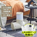 【特典付★木村石鹸商品】BRUNO ふとん&衣類ドライヤー エレファン パワフル設計のふとん&衣類乾燥機 BOE116 布団乾燥機 ヒーター ドライヤー 湿気取...