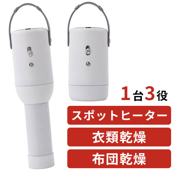 ROOMMATE 乾燥機付きスポットヒーター RMー206A ヒーター 暖房器具 ふとん乾燥機 衣類乾燥機 小型（DIAH）