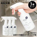 3本セット 木村石鹸 Cシリーズ 水回りの撥水コーティング剤 300ml×3本|きむらせっけん 日本製 Kimura Soap 洗面台 キッチン シンク トイレ...