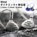 BQEYZ Wind 銀/藍 (2.5mm/3.5mm/4.4mm) ハイブリッドイヤホン ダイナミック+骨伝導のハイブリッド型【送料無料】