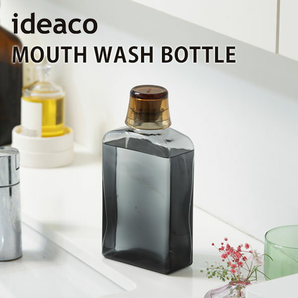 ideaco MOUTH WASH BOTTLE マウスウォッシュボトル グレー アンバー コップ付き 詰め替えボトル 400ml 洗口液 ガラス 栓付き 目盛り付き 計量コップ 口腔ケア 歯磨き/イデアコ【送料無料】【ポイント11倍】【5/21】【ASU】【海外×】