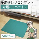 【1万レビュー感謝祭】フンバレルーナ 多用途シリコンマット 50×69cm 介護向け立ち上がり用 マルチマット ココセーフ ペット用マット 軽量 極薄【送料無料】【ポイント10倍】【8/18】
