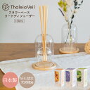 KISHIMA フラワーベースリードディフューザー Thaleia Veil サリアベル キシマ Flower Vase Reed Diffuser フラスコ型 天然精油 日本製 100ml スティック ガラス 透明 容器 ギフト プレゼント 高級感【ポイント2倍】【5/7】【海外×】【ASU】