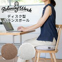リブート バランスディスク relaxing work 体幹トレーニング クッション 薄型 安定 ディスク型 ながら使い フィットネス【送料無料】【ポイント10...