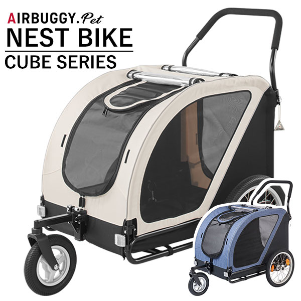 【1000円OFFクーポン対象】【特典付】エアバギーフォーペット ネストバイク AIRBUGGY NEST BIKE 中型犬 大型犬 多頭飼い 耐荷重45kg 牽引 折りたたみ ゆったり 移動 GMP 【着後レビュー】【送…