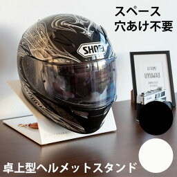 ヘルメットディスプレイスタンド GALEA ガレア HSTー100 ヘルメットスタンド ヘルメット収納 宮武製作所 バイク 自転車 スクーター 収納 HELMET DISPLAY STAND（MYTK）【送料無料】【海外×】【代引き不可】【ポイント10倍/メーカー直送】【4/9】