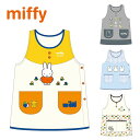 キャラクター エプロン 保育士 ミッフィー miffy ポケット付き サイドボタン ポリエステル100％ ゆったり（TJR）【送料無料】【ポイント2倍】【5/7】【ASU】