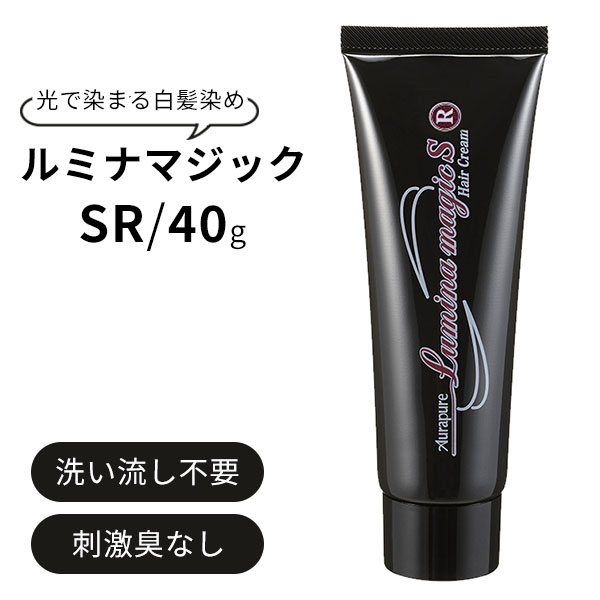 アウラピュア ルミナマジック SR 40g 白髪染めクリーム 白髪染め ヘアクリーム 男女兼用 光で染まる ブラウン系 毛髪ケア 洗い流さない ヘアケア 白髪 酸化剤フリー アルカリフリー ジアミンフリー（DAPN）