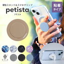 EYLE プチスタ petista 粘着タイプ アイル 薄型 スマホスタンド スマホグリップ ワイヤレス充電可能 iPhone Android おしゃれ（APIR）【メール便送料無料】