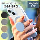 EYLE プチスタ petista MagSafeタイプ アイル 薄型 スマホスタンド スマホグリップ ワイヤレス充電可能 iPhone12以降対応 MagSa...