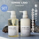 2点セット SUMIRELABO シルクリペア シャンプー 300ml トリートメント 300g セット すみれラボ すみれ研究所 ダメージ補修 キューティクル 頭皮 髪 ツヤ 艶 頭皮ケア（DKKS）【送料無料】【ポイント2倍】【5/7】【海外×】【DM】