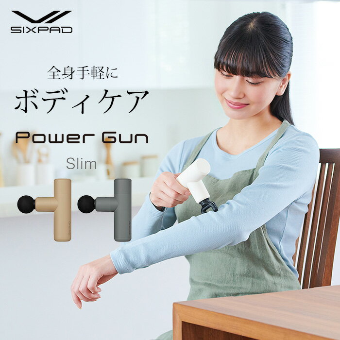 シックスパッド パワーガンスリム SIXPAD Power Gun Slim ハンディガン 美容 ケア ボディケア セルフケア 充電式 コードレス コンパクト 振動 健康器具 （MTG）【送料無料】【ポイント10倍】【6/11】【ASU】