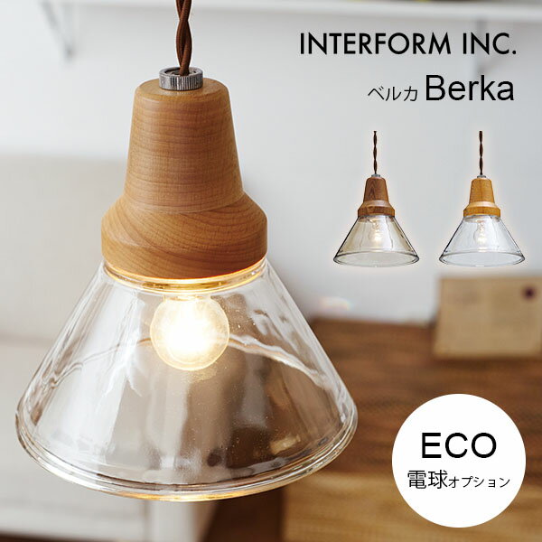 ベルカ berka 1灯 ペンダントライト LT-9532 INTERFORM インターフォルム 北欧風 ガラスシェード ウッド かわいい 照明 ライト おしゃれ キッチン カントリー ナチュラル 天井照明 ダイニング用 食卓用 玄関 廊下【送料無料】【ポイント12倍】【4/11】