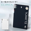 カード型 ボイスレコーダー Slimca スリムカ 厚さ2mm 超薄型 最長5m先録音可能 ガジェット 便利 証拠 会議 議事録 ミーティング 小型 長時間 持ち歩き インタビュー クラウドファンディング（AREA）【送料無料】【ポイント10倍】【5/23】【海外×】【ASU】