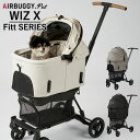 エアバギーフォーペット フィットシリーズ ウィズエックス AIRBUGGY Fitt WIZ X ペットカート 軽量 コンパクト フィット 快適 お出かけ 移動 犬 犬用キャリー（GMP）【一部予約】【送料無料】【海外×】【代引き不可】【ポイント5倍/メーカー直送】【5/9】