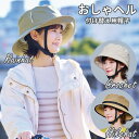 おしゃヘル 付け替え用帽子(レインハット/ハイクハット/クロシェ) 着せ替え 帽子 撥水 自転車 UVカット 男女兼用 ユニセックス SG認証 自転車用ヘルメッ...