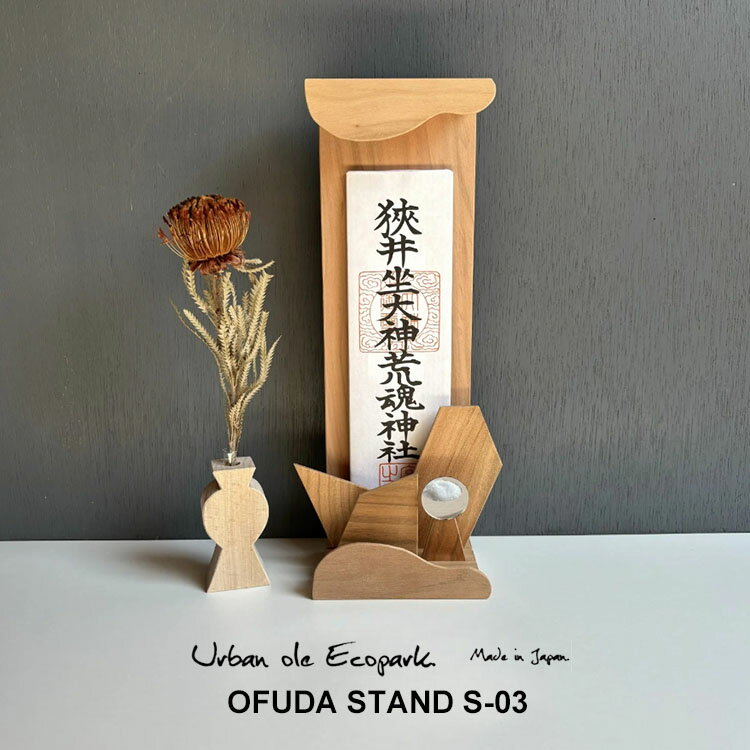 オフダスタンドS サクラ OFUDA STAND S-03 さくらのお札立て 桜 雲と岩 雲と山 光る太陽 雲と太陽 光る月 URBAN Ole EcoPARK アーバンオーレエコパーク お札立て 神仏 神棚 神札立て 御札立て 壁掛け 置き型 両用 桜の木【送料無料】【ポイント2倍】【7/2】