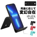 iFLEX Buddy（万能スマホホルダー グリップ 角度自由 タブレット iPhone Android 縦置き充電可能 フック穴付き 壁掛け アイフレックス バビー）（TRWN）【ポイント10倍】【4/23】【ASU】