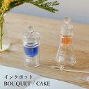 ハリオサイエンス インクポット BOUQUET CAKE GP-IP GP-IP-C 57550200 SC575503 pen インク ポット 容器 ビーカー...