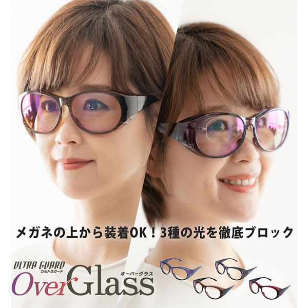 ウルトラガード オーバーグラス Over Glass 紫外線 近赤外線 青色光 カット 花粉症 メガネの上から 徹底カット オーバル サングラス メガネ フレーム 日本製レンズ（TOKA）【送料無料】【ポイント14倍】【5/22】【ASU】