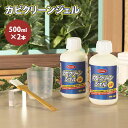 ファミラ カビクリーンジェル 2本セットDX 500ml 希釈ボトル・手袋付き 2本組 a32143 日本製 カビ取り剤 浴室 お風呂 排水口 カビ取り かびとり ヌメリ 臭い 詰まり 解消 タイル 目地 天井 壁 ゴムパッキン【送料無料】【海外×】