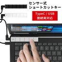 TOUCH BAR タッチバー センサー式ショートカットキー エアリア TypeC USB 対応 ショートカット LED 触れるだけ 小型 ガジェット 便利グッズ 片手操作 軽い 軽量 効率化 スマート パソコン ノートPC（AREA）【メール便送料無料】【ポイント5倍】【5/9】