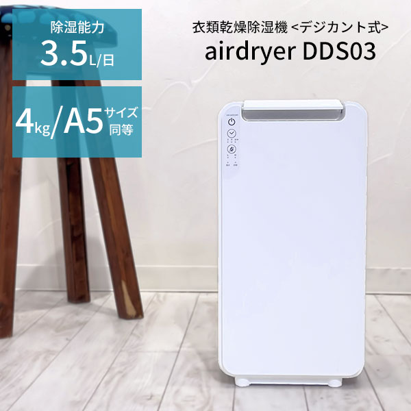 【マラソン限定★クーポン有】MONOLUCK 衣類乾燥除湿機 airdryer DDS03 モノラック エアドライヤー 衣...