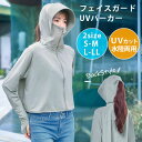 【300円OFFクーポン】フェイスガードUVパーカー(S〜M・L〜LL) コジット ツバ付きフード UVカット 接触冷感 吸水速乾 日焼け対策 夏 紫外線対策 ...