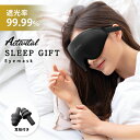 アクティバイタル スリープギフト アイマスク Activital 遮光性抜群 耳栓付き アイエア 睡眠 マツエク まつエク 立体 構造 目元 洗濯OK 旅行 移...