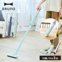 【特典付★木村石鹸商品】スリム2WAYスティッククリーナー BRUNO ブルーノ BOE124 コードレス掃除機 紙パック不要 ハンディクリーナー コードレスク...