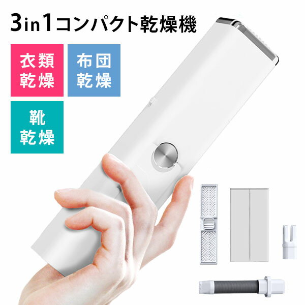 衣類乾燥機 コンパクト SY-158 ソウイジャパン|布団乾燥機 部屋干し 除湿器 工事不要 ハンディ 小型 温風 熱風 洗濯物 ふとん乾燥 ペット 毛布 靴 ...