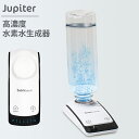 ポータブル 高濃度水素水生成器 Jupiter 水素水 生成 高濃度 持ち運び 500mlペットボトル対応 ポータブル 高濃度水素水生成器 充電式 洗浄機能付き...