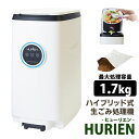 【1000円OFFクーポン対象】【予約】2024新モデル HURIEN ハイブリッド式生ごみ処理機  ...