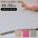 【ポイント5倍】Warm パタッとすのこ NEO レギュラーサイズ 60×90cm お風呂 マット お風呂マット 浴室内 浴室マット たためるお風呂マット 洗い...