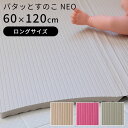 【ポイント5倍】Warm パタッとすのこ NEO ロングサイズ 60×120cm お風呂 マット お風呂マット 浴室内 浴室マット たためるお風呂マット 洗い場...