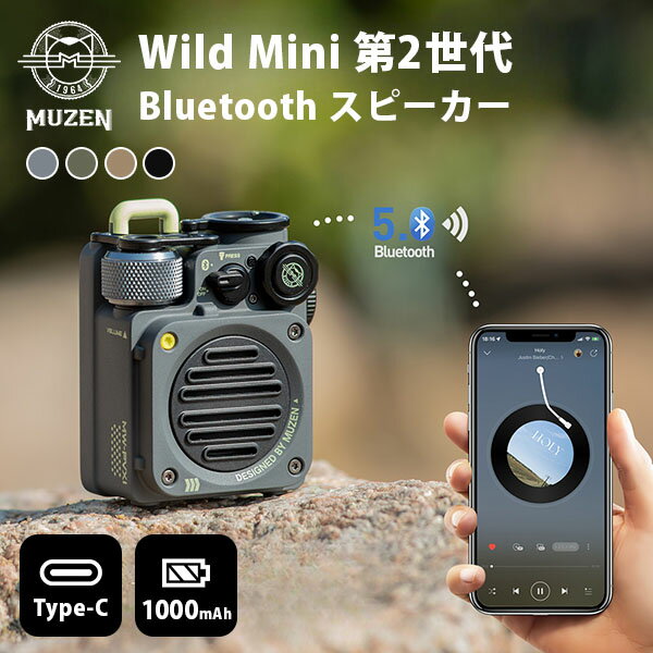 【100円OFFクーポン対象】Muzen Wild Mini 第2世代 ワイルドミニ Bluetoothスピーカー 第二世代 ブルートゥーススピーカー Type-C充電 バッテリー1000mAh 防水 IPX5 コンパクト パワフル ポータブルスピーカー（KOUN）【送料無料】【ポイント2倍】【5/22】【海外×】【ASU】