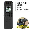 WE-CAM ウィーカム メモリー別売りモデル ウエアラブルカメラ 小型カメラ180度回転 可動式 液晶画面 写真 ビデオ 録音 ボイスレコーダー ボディカメラ...