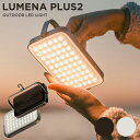 【GW企画★2600円クーポン】LUMENA プラス2 LEDランタン ランタン コードレス キャンプ 充電式 おしゃれ 光色調節 防水防塵 ルーメナー プラス...