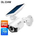 OL-334W ソーラーLED センサーウォールライト ソーラーライト 人感センサーライト 屋外 人感センサー センサーライト 防塵防水IP66 防犯ライト 防...