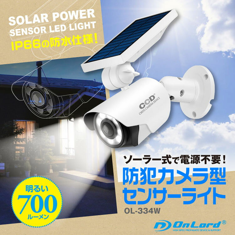 □OL-334W ソーラーLED センサーウォールライト ソーラーライト 人感センサーライト 屋外 人感センサー センサーライト 防塵防水IP66 防犯ライト 防犯カメラ型 明るい ダミーカメラ 1年保証 オンロード OnLord ガジェット【送料無料】【海外×】 flaner-10023877 インテリア雑貨 フラネ flaner サンプル画像2